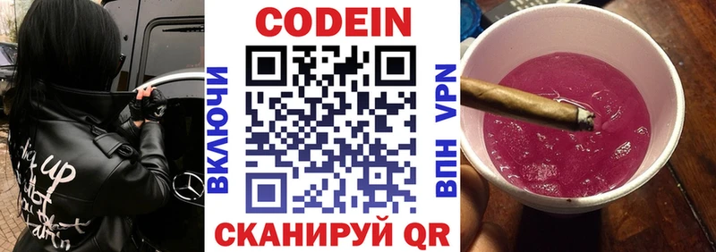 Кодеиновый сироп Lean напиток Lean (лин)  Белоярский 